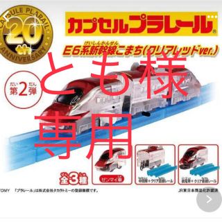 タカラトミーアーツ(T-ARTS)のカプセルプラレール クリアこまち3種クリアはやぶさ先頭車(鉄道模型)