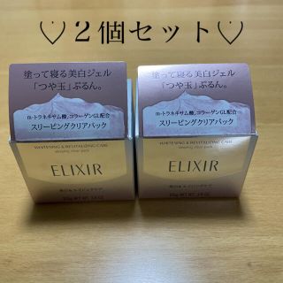 シセイドウ(SHISEIDO (資生堂))の資生堂 エリクシール ホワイト スリーピングクリアパック C(105g)(パック/フェイスマスク)