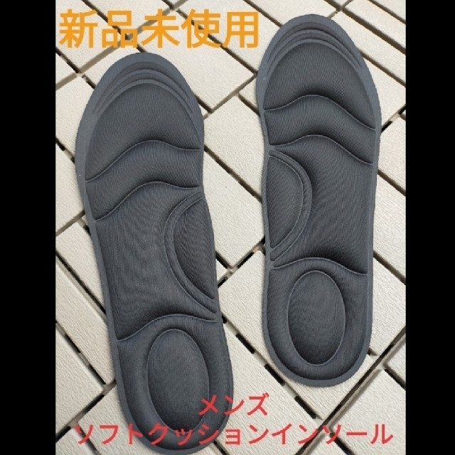 男性用 新品未使用　低反発ソフトクッション インソール 1足分 メンズの靴/シューズ(スニーカー)の商品写真