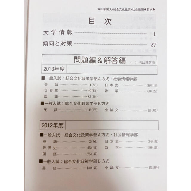 青山学院大学 総合文化政策学部 社会情報学部 個別学部日程 2014の通販 By Nonchan S Shop ラクマ 青山学院大学 総合文化政策学部 社会情報学部 個別学部日程 2014の通販 By Nonchan S Shop ラクマ