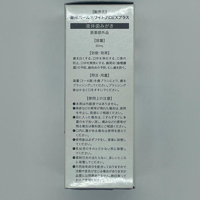 薬用パール ホワイト プロ EXプラス 30ml 新品未開封 コスメ/美容のオーラルケア(歯磨き粉)の商品写真