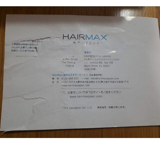 HAIRMAX　ヘアマックス　育毛サイエンス 2