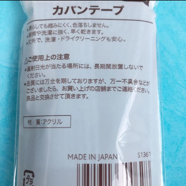 入園準備・入学準備　上履き袋作りに‼️カバンテープ1.2m（水色）& Dカン1つ ハンドメイドの素材/材料(生地/糸)の商品写真