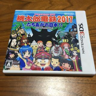 ニンテンドー3DS(ニンテンドー3DS)の桃太郎電鉄2017 たちあがれ日本!! 3DS(携帯用ゲームソフト)