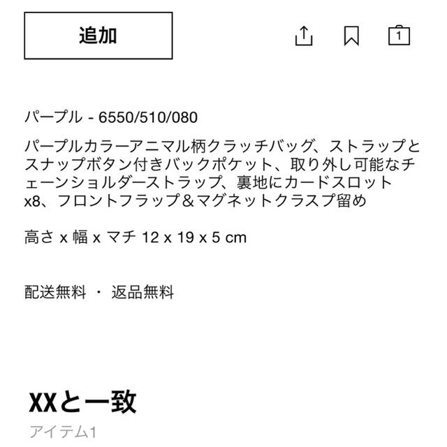 ZARA(ザラ)のZARA バック　アニマル柄クロスボディバッグ　ザラ レディースのバッグ(ショルダーバッグ)の商品写真