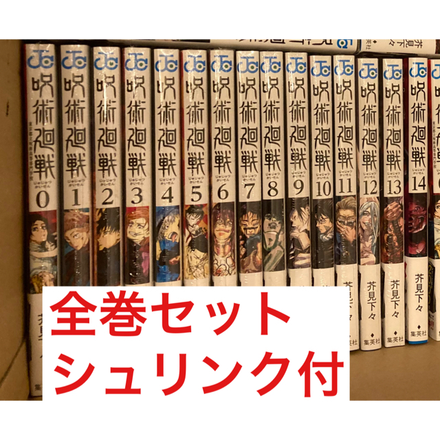 正規激安 呪術廻戦 Amazon.co.jp: 【新品】呪術廻戦 全巻セット 全巻