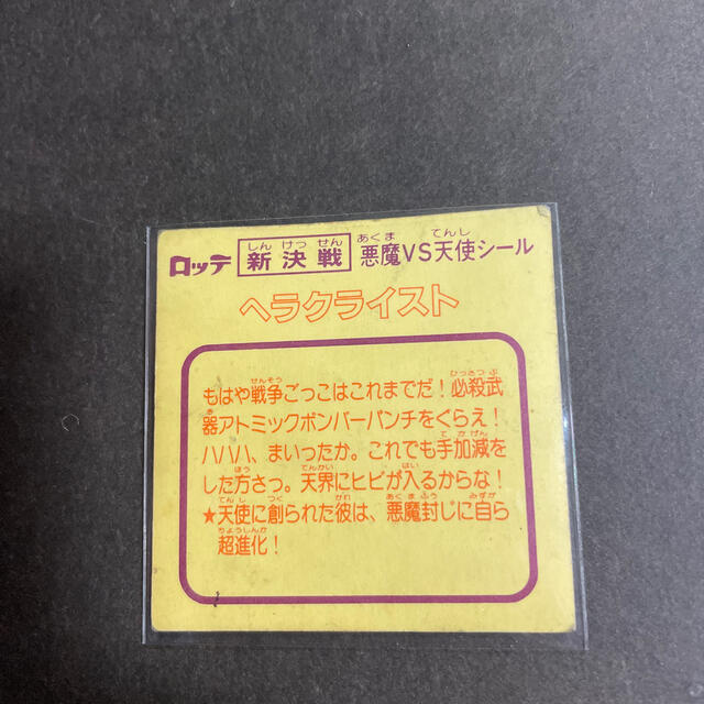 新決戦　正規品　ヘラクライスト　旧ビックリマンシール　ビックリマンシール エンタメ/ホビーのアニメグッズ(カード)の商品写真