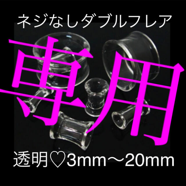 専用★20mm メンズのアクセサリー(ピアス(片耳用))の商品写真