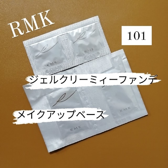 100%品質保証!100%品質保証!RMKラスティングジェルクリーミーファンデーションサンプル トライアルセット 