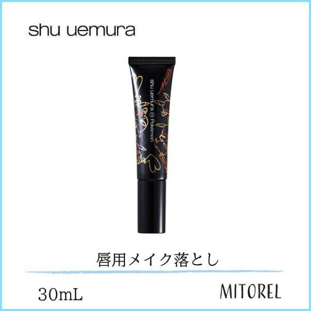 shu uemura(シュウウエムラ)のシュウウエムラ　ポケモン　ティントリップリムーバー コスメ/美容のスキンケア/基礎化粧品(リップケア/リップクリーム)の商品写真