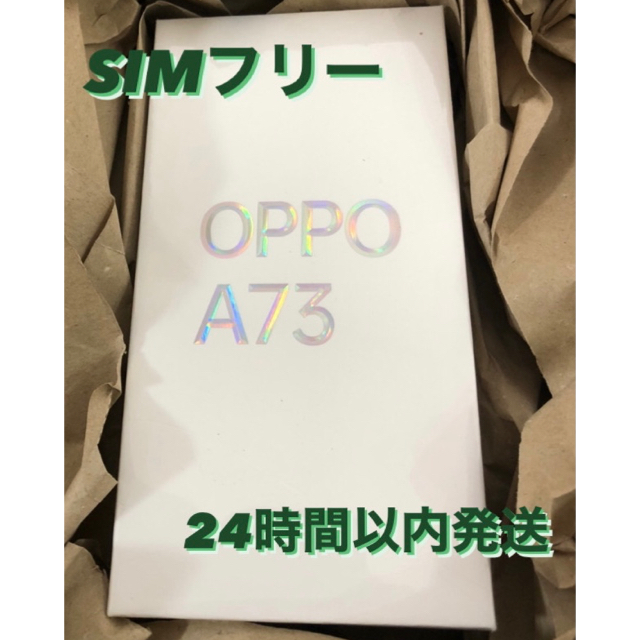 OPPO A73 ダイナミックオレンジ　SIM フリースマートフォン/携帯電話