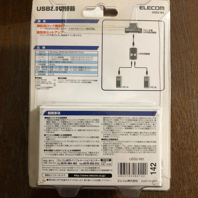 ELECOM(エレコム)のエレコム  USB2.0切替器　USS-W2 スマホ/家電/カメラのPC/タブレット(PC周辺機器)の商品写真