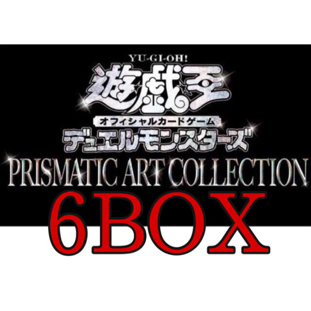 遊戯王 PRISMATIC ART COLLECTION BOX 未開封6BOX 遊戯王 PRISMATIC ART COLLECTION BOX 未開封6BOX