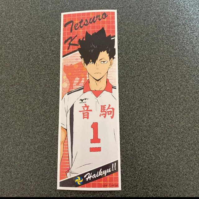 ハイキュー　ロングステッカー　黒尾　鉄朗 エンタメ/ホビーのアニメグッズ(その他)の商品写真