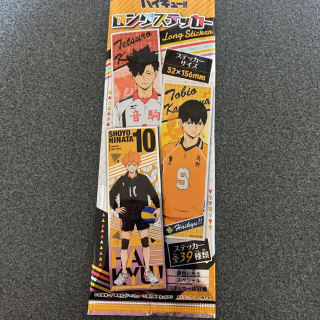 ハイキュー　ロングステッカー　黒尾　鉄朗 エンタメ/ホビーのアニメグッズ(その他)の商品写真