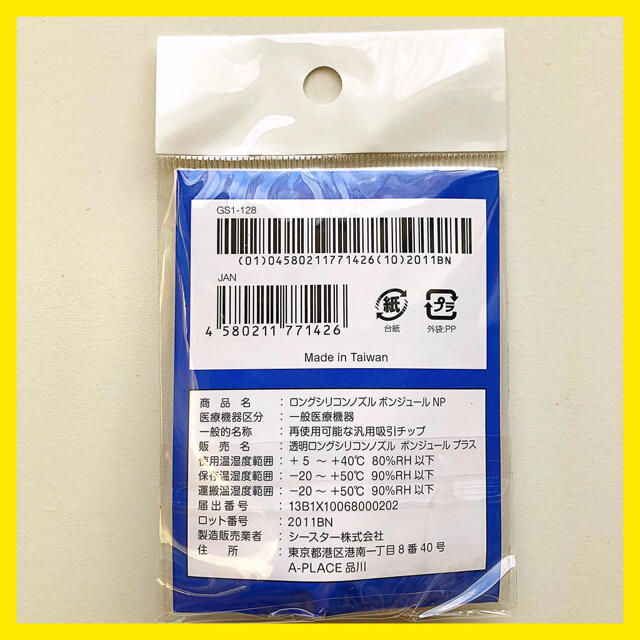 【新品】ボンジュール プラス 鼻水吸引用 透明ロングシリコン ノズル キッズ/ベビー/マタニティの洗浄/衛生用品(鼻水とり)の商品写真