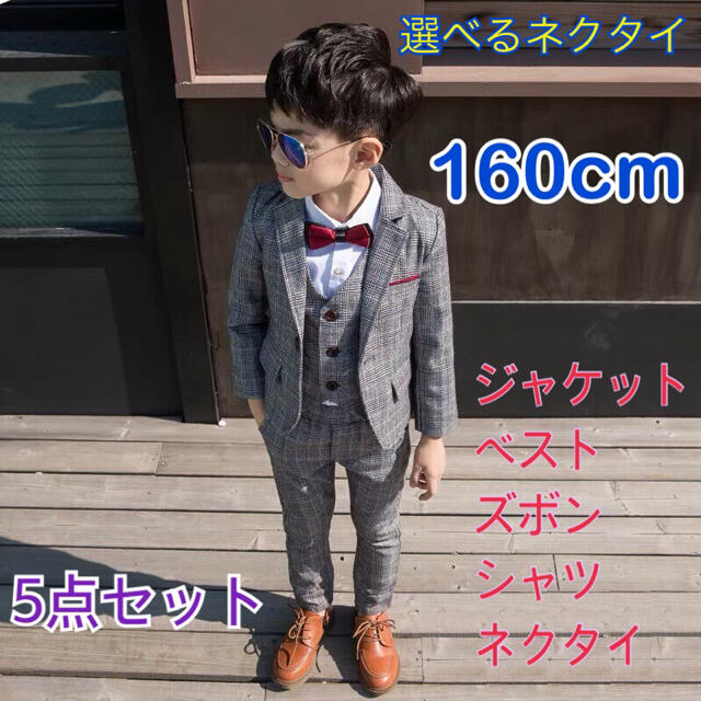 キッズ服男の子用(90cm~)【160㎝】グレンチェック フォーマル スーツ 5点セット  新149