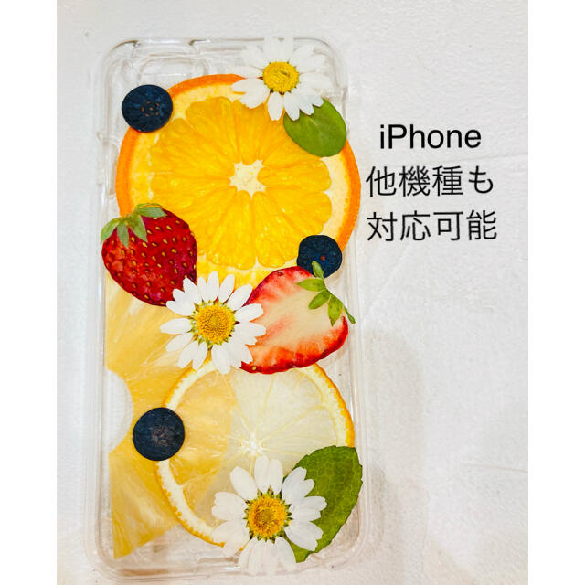 ハンドメイド Iphoneケース スマホケース 押し花 押しフルーツの通販 By Sakko S Shop ラクマ