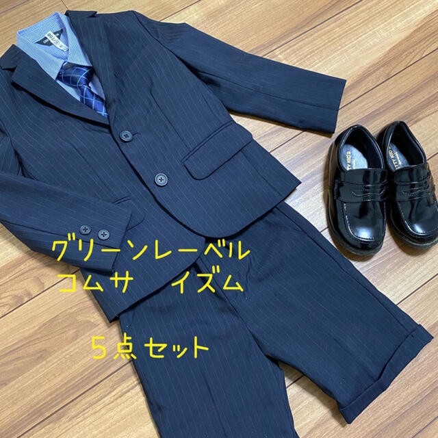 UNITEDARROWSGREENLABELキッズスーツ5点セット