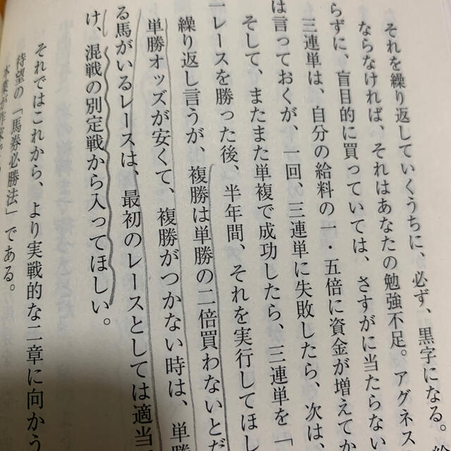 サラリ－マンが「競馬で稼ぐ」一番頭のいい方法 エンタメ/ホビーの本(文学/小説)の商品写真