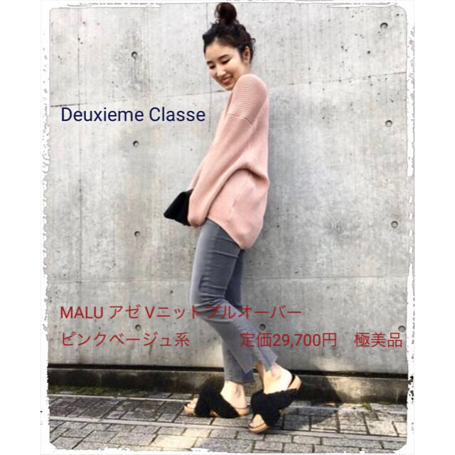 DEUXIEME CLASSE(ドゥーズィエムクラス)のドゥーズィエムクラス　ロングニットアゼVニット　人気完売品　イエナ レディースのトップス(ニット/セーター)の商品写真