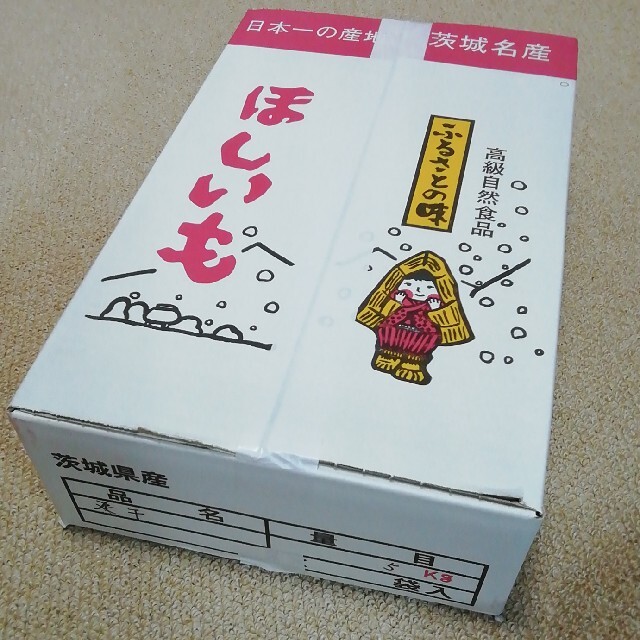 丸干し 干し芋 紅はるか 5kg 茨城産 　無添加　お菓子