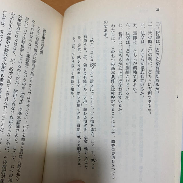 【ＫＫさま】孫子の兵法 エンタメ/ホビーの本(文学/小説)の商品写真