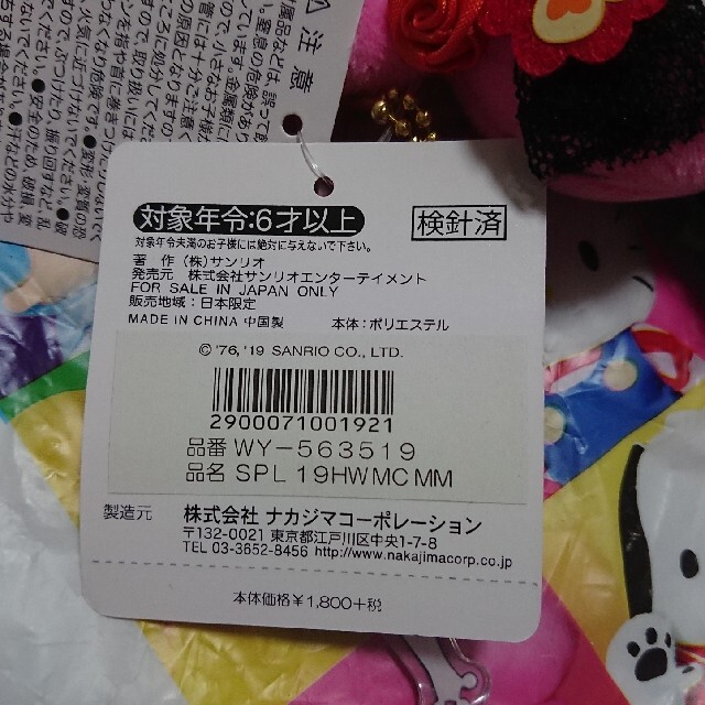 マイメロディ(マイメロディ)のマイメロ ぬいぐるみ マスコット キーホルダー エンタメ/ホビーのおもちゃ/ぬいぐるみ(キャラクターグッズ)の商品写真