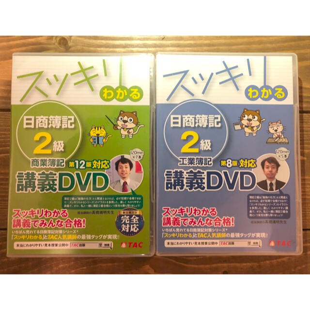 ＤＶＤ＞スッキリわかる日商簿記２級　商業簿記&工業簿記　講義ＤＶＤ