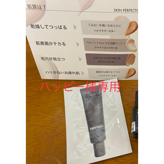 MAKE UP FOR EVER(メイクアップフォーエバー)のハッピー様専用 その他のその他(その他)の商品写真