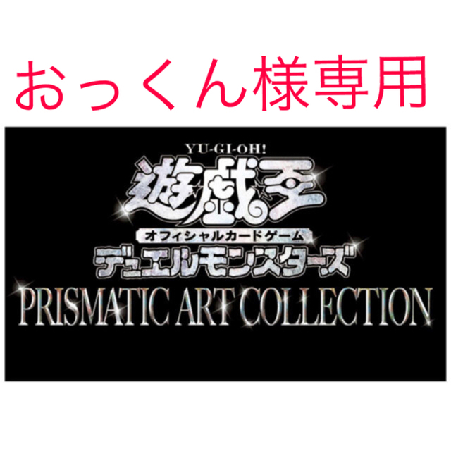 遊戯王 PRISMATIC ART COLLECTION  6BOX15パック入りカード種類