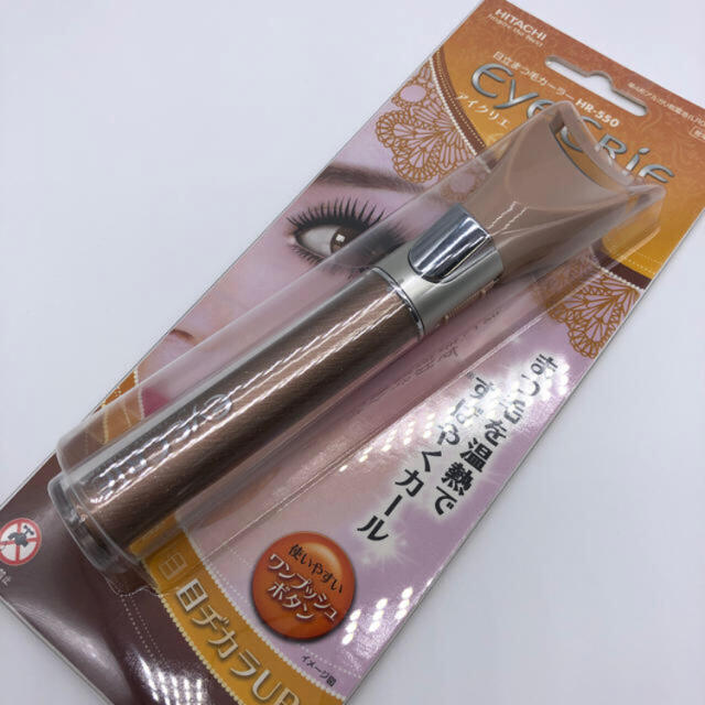 半額SALE☆ 未開封 日立まつ毛カーラーアイクリエ パールブラウン