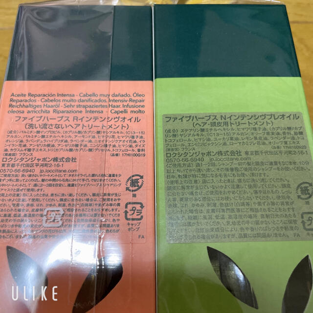 ロクシタン ファイブハーブス トリートメント 2点セット オイル 1
