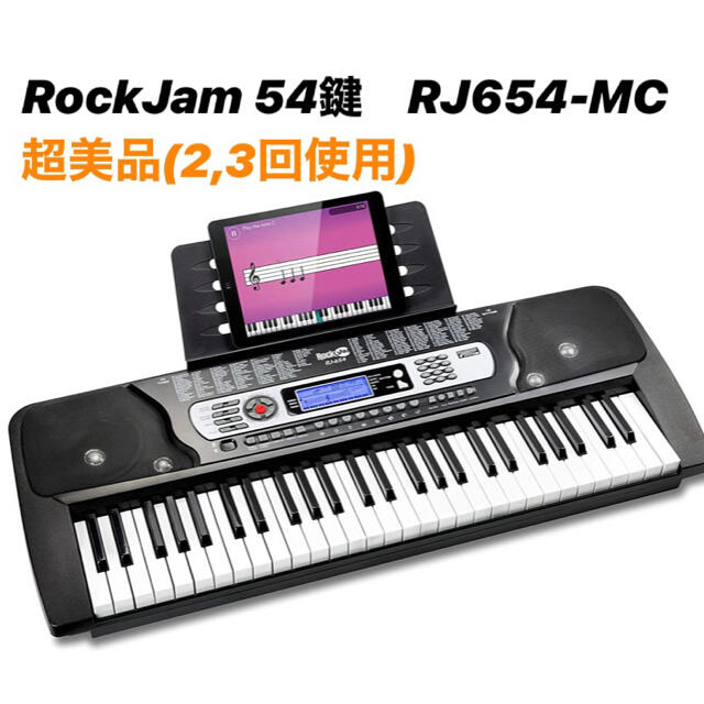 【翌日発送します！】RockJam RJ654-MJ 電子キーボード(54鍵盤)