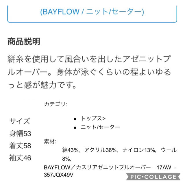 BAYFLOW(ベイフロー)のＢＡＹＦＲＯＷ カスリアゼニット プルオーバー 17AW ベイフロー レディースのトップス(ニット/セーター)の商品写真