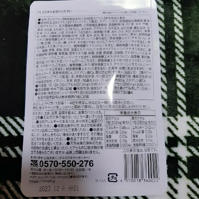 今、流行りの、キラリ麹の炭クレンズ生酵素です😊👍 コスメ/美容のダイエット(ダイエット食品)の商品写真