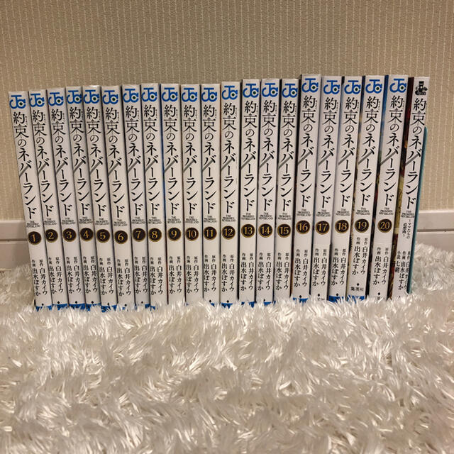 約束のネバーランド 1 〜20巻 全巻 + 小説 1冊 約束のネバーランド 1 〜20巻 全巻 + 小説 1冊
