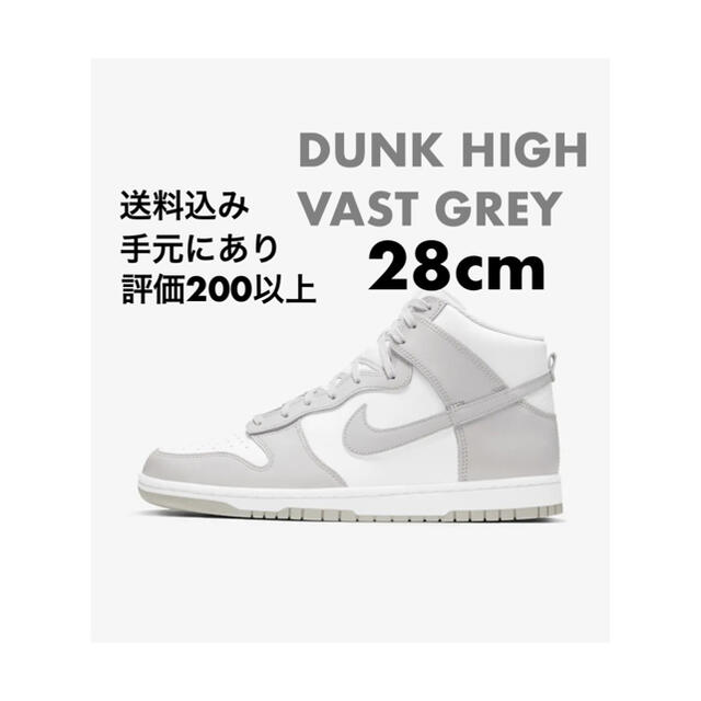 NIKE DUNK HIGH VAST GREY