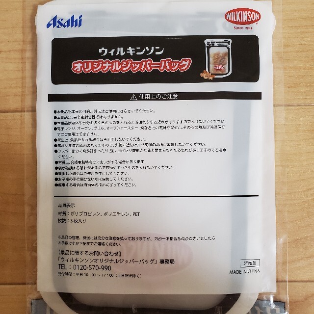 アサヒ 【非売品】ウィルキンソンジッパーバッグの通販 by きゃんちょめ ウィルキンソン オリジナルジッパーバッグ 新品未使用品