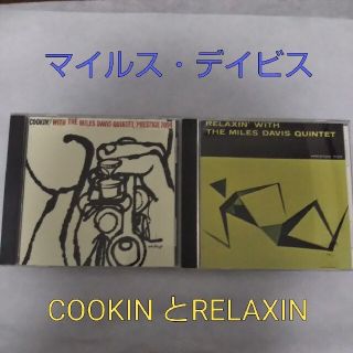 ビクター(Victor)のRELAXIN  マイルス・デイビス(ジャズ)