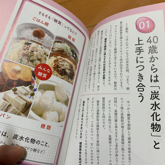 図解４０歳からは食べ方を変えなさい！ エンタメ/ホビーの本(健康/医学)の商品写真