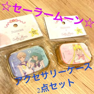 スリーコインズ(3COINS)のセーラームーン☆アクセサリーケース2点セット(その他)