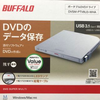 バッファロー(Buffalo)のBUFFALO DVDドライブ　プレイヤー　DVSM-PTV8U3 ホワイト(DVDプレーヤー)