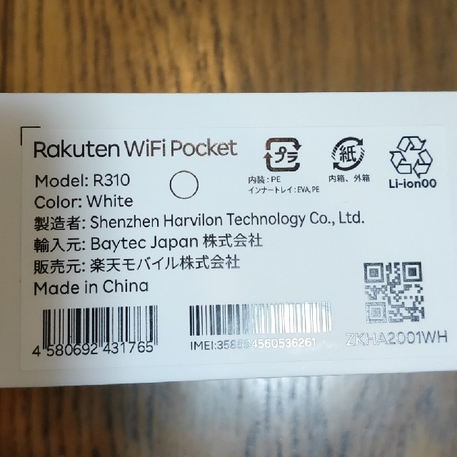 Rakuten(ラクテン)の新品 Rakuten 楽天 モバイル WiFi Pocket 白 スマホ/家電/カメラのスマートフォン/携帯電話(その他)の商品写真