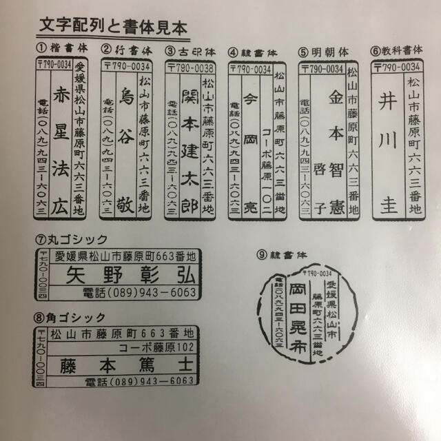 書体見本 インテリア/住まい/日用品の文房具(印鑑/スタンプ/朱肉)の商品写真