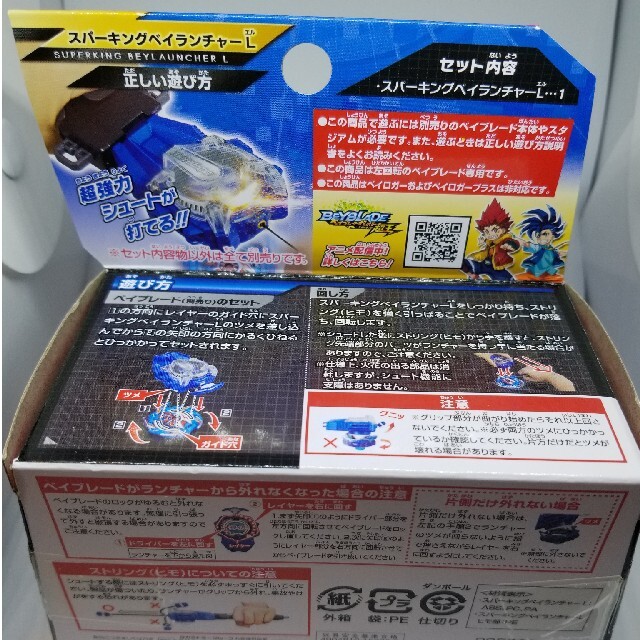 Takara Tomy(タカラトミー)のベイブレードバースト ランチャーグリップ1個 ランチャー1個 エンタメ/ホビーのおもちゃ/ぬいぐるみ(キャラクターグッズ)の商品写真