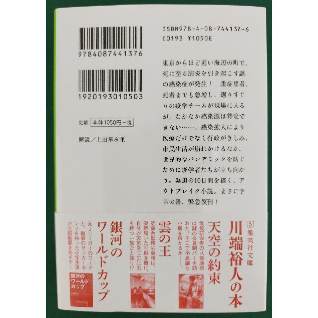 エピデミック 川端裕人 集英社文庫の通販 By Interesting Shop Tac ラクマ エピデミック 川端裕人 集英社文庫の通販 By Interesting Shop Tac ラクマ