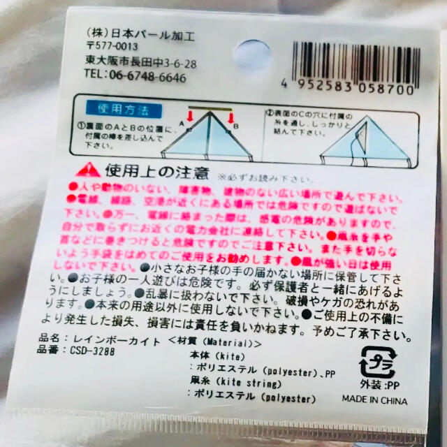 送料込み☆凧 たこタコ レインボーカイト☆即ご購入OK スポーツ/アウトドアのスポーツ/アウトドア その他(その他)の商品写真