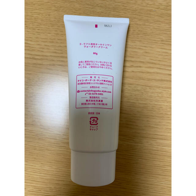 シュギョク オールインワンウォータリークリーム