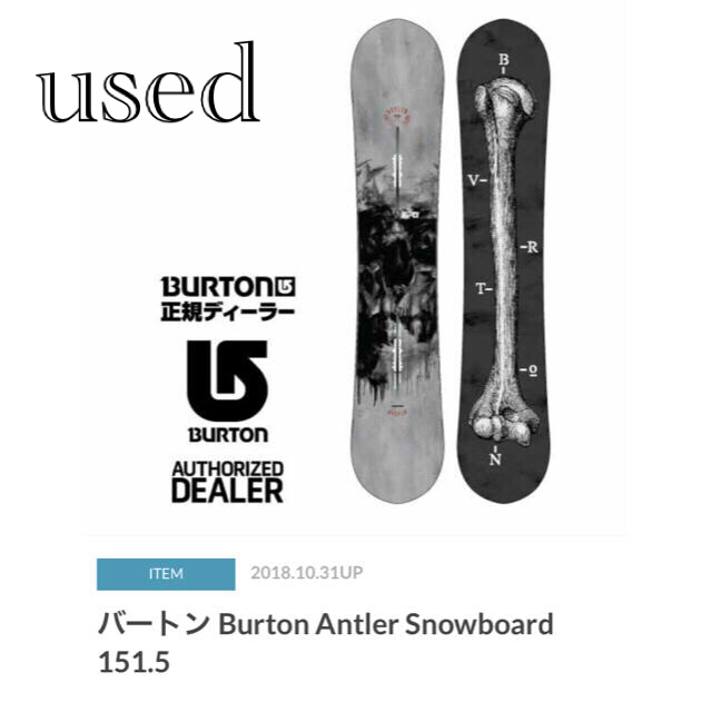 ★2点セット(バラ売り可)★BURTON ANTLER スノーボード 151.5スノーボード
